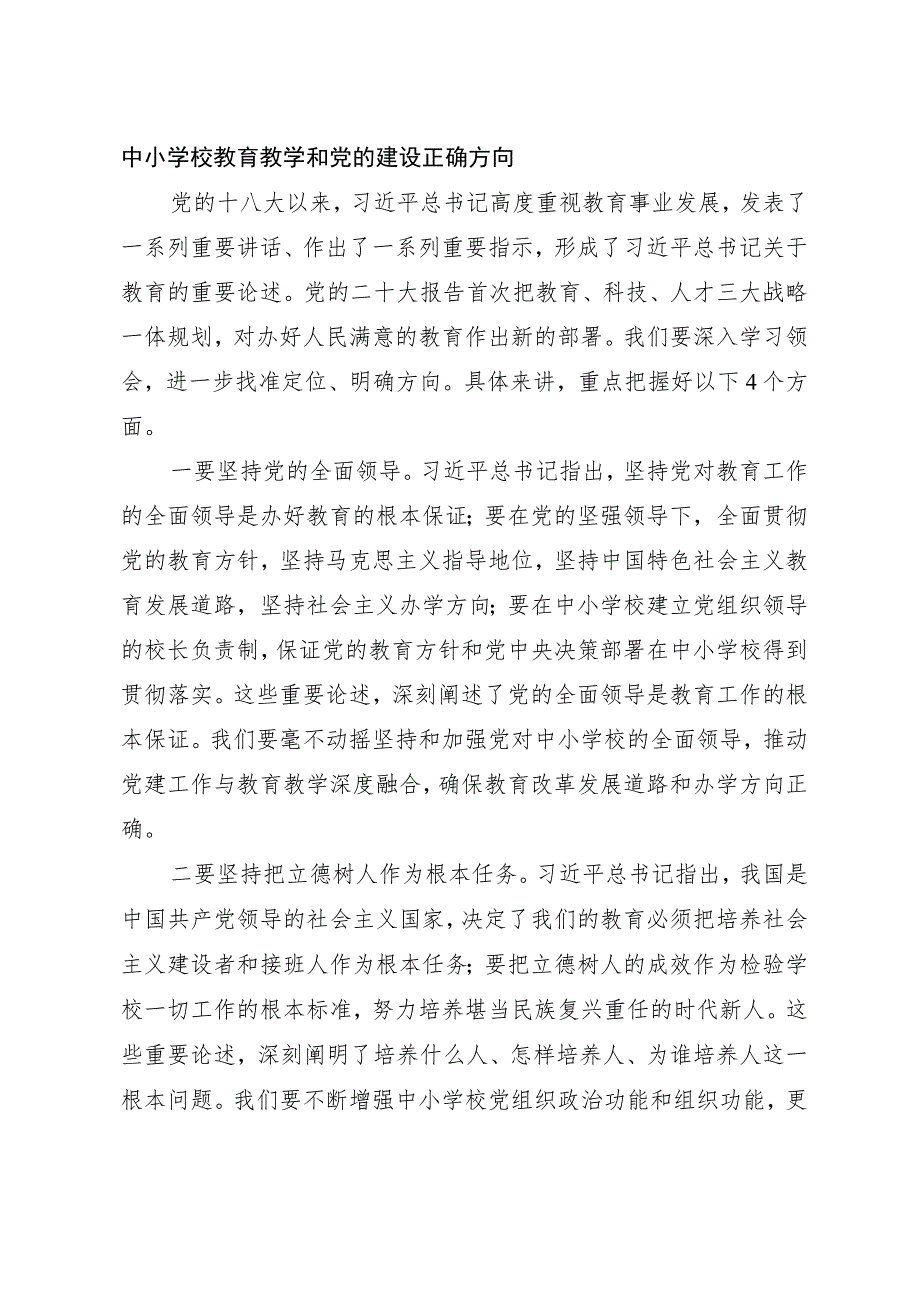 全州中小学校党建工作推进会讲话提纲.docx_第3页