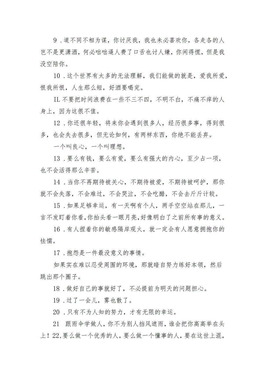 与你心有灵犀的干净朋友圈文案 发朋友圈的走心句子.docx_第2页