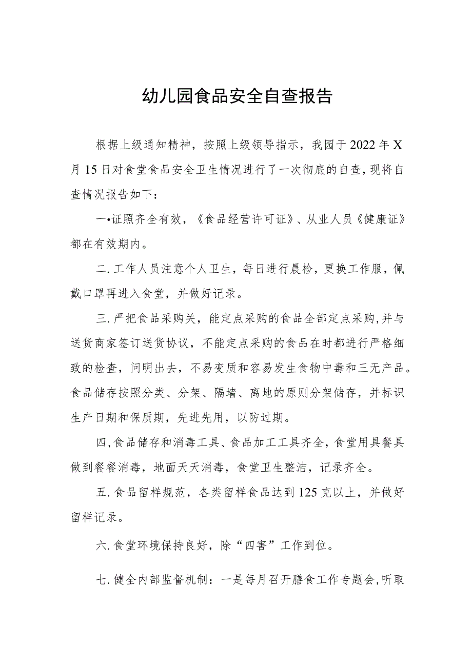 幼儿园食品安全自纠自查情况报告4篇范文.docx_第1页