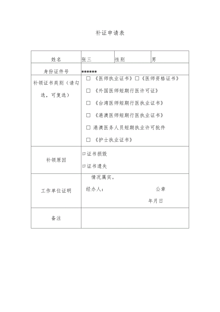 补证申请表.docx_第1页