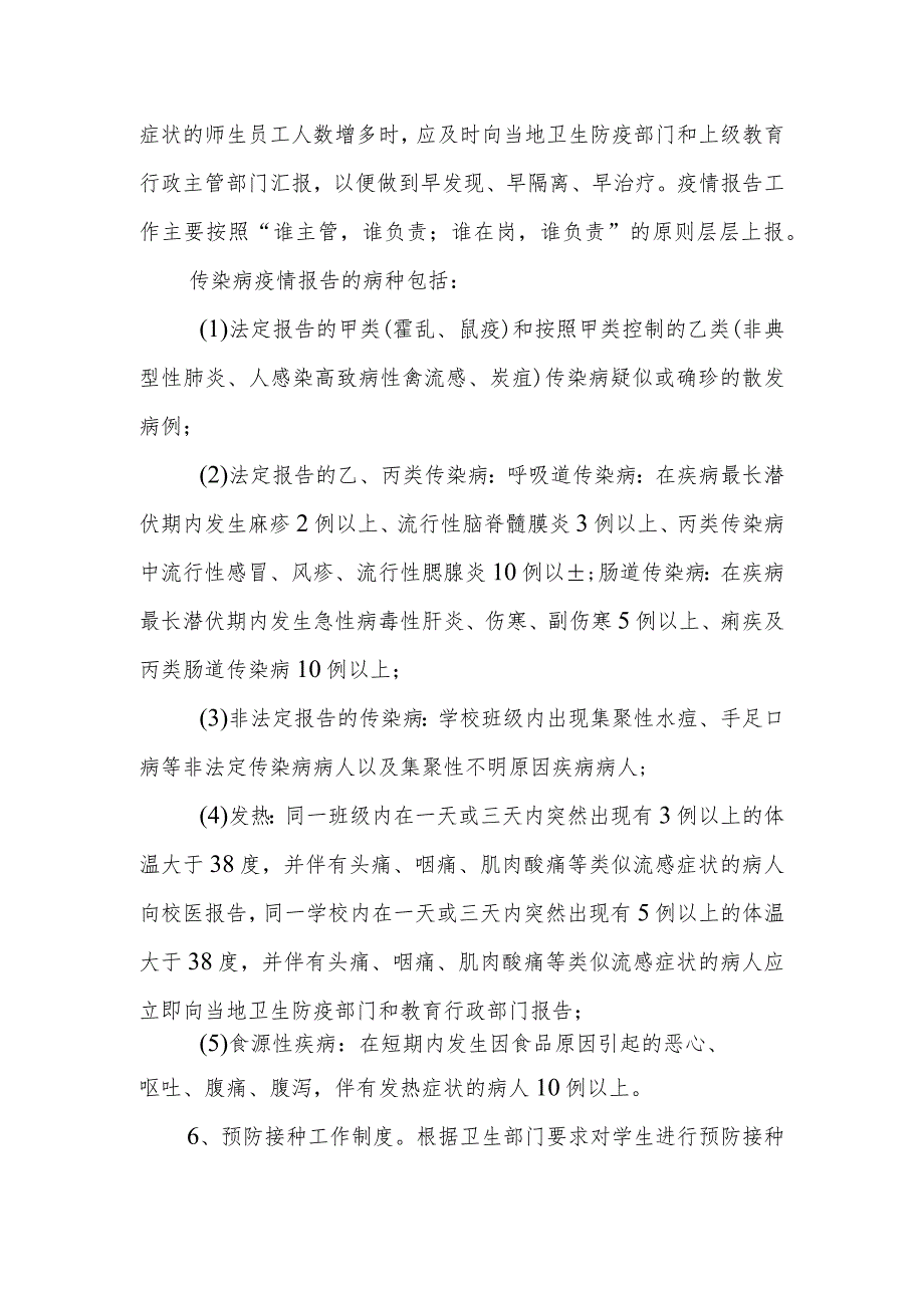 中学传染病预防控制工作制度.docx_第2页