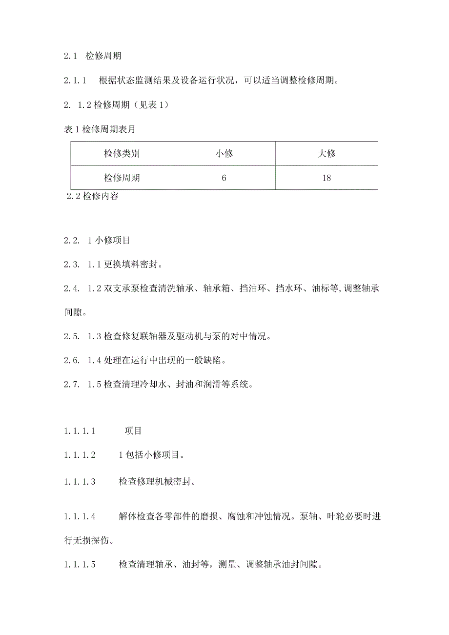 离心泵维护检修规程.docx_第2页