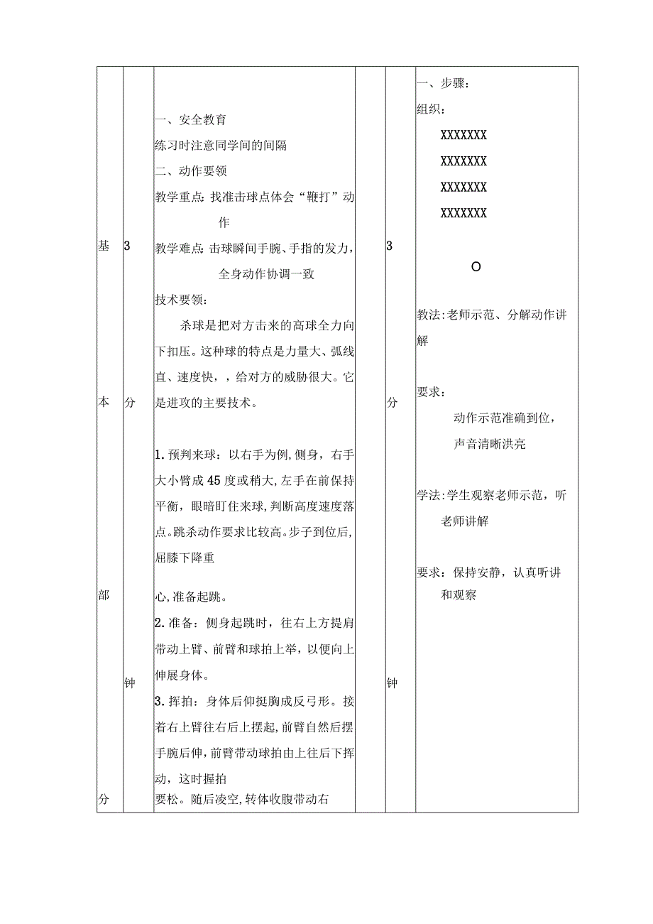 羽毛球正手杀球教案课时计划表.docx_第3页