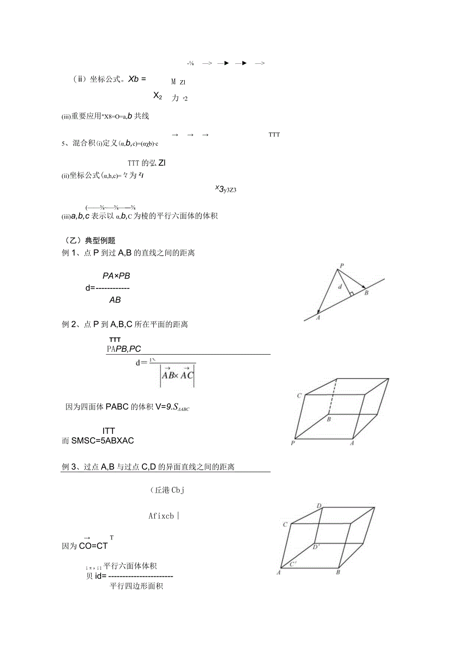 第五章向量代数与空间解析几何.docx_第2页