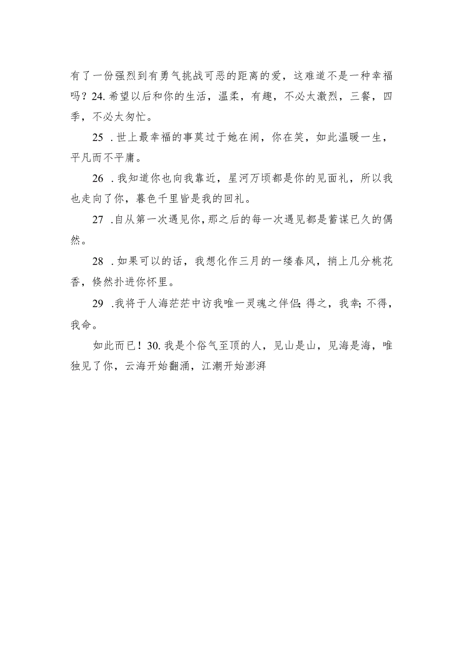 异地恋情侣很暖心的情话 甜美又很舒心的爱情语录.docx_第3页