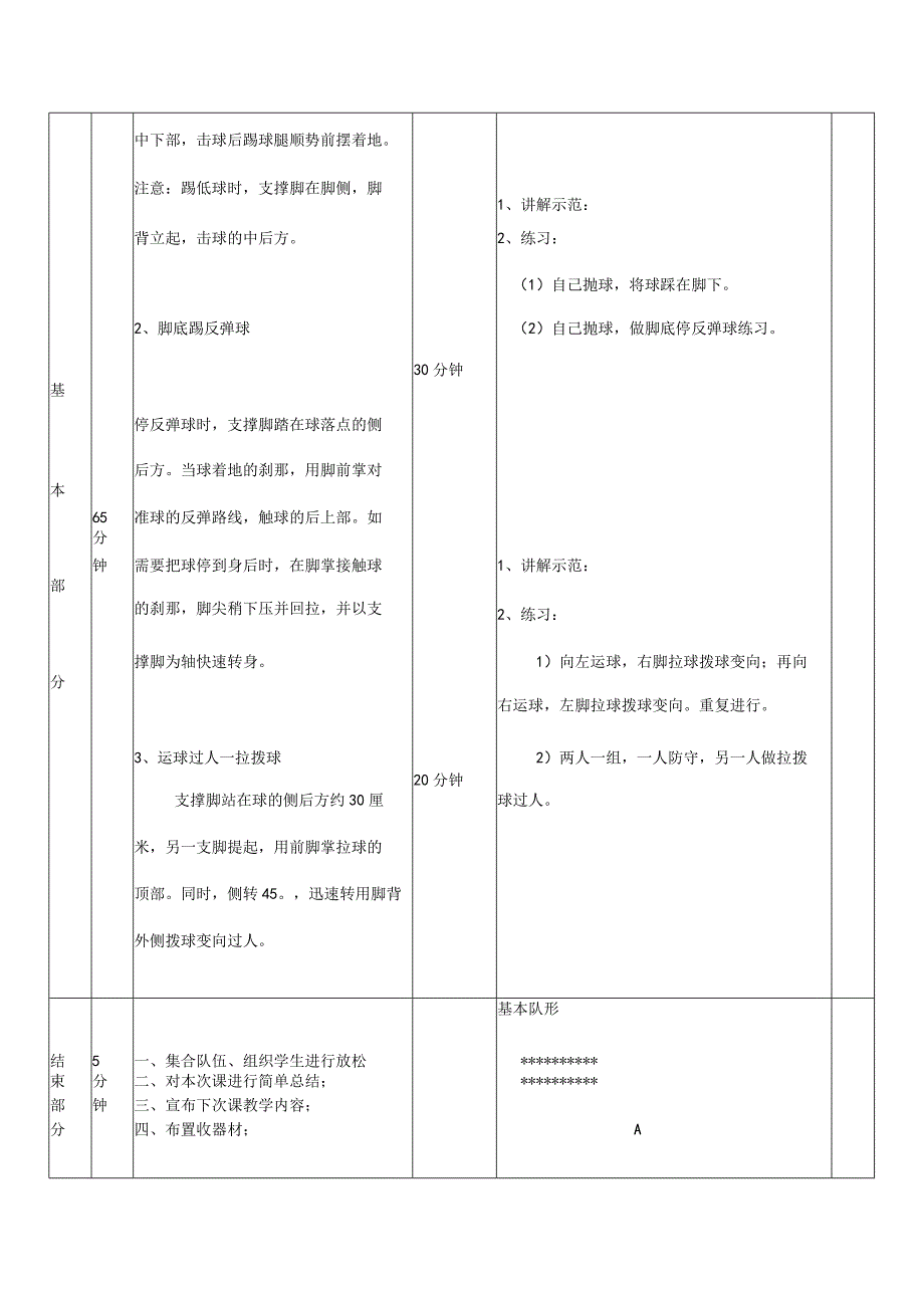 大学足球专业体育课脚背内侧踢低球脚底停反弹球教案.docx_第3页