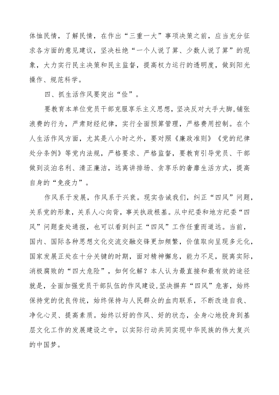 文旅干部文化工作者2023年党风廉政建设宣传教育月心得体会.docx_第3页