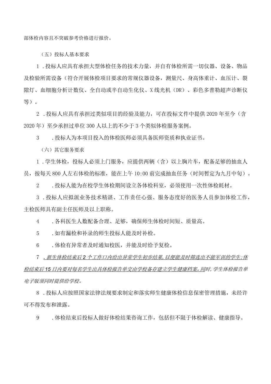 第四章项目需求.docx_第2页