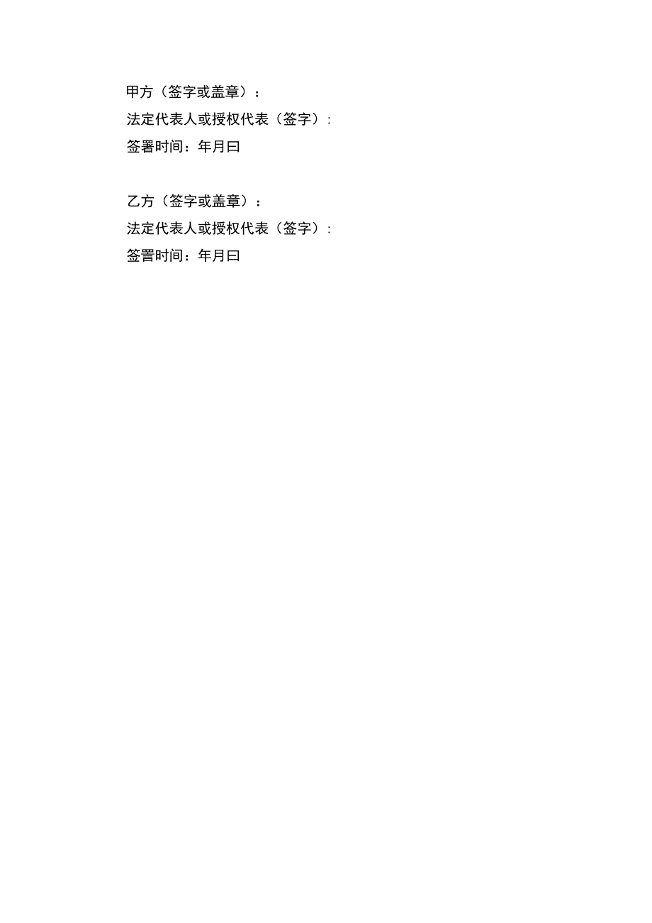 入伙协议书.docx_第3页