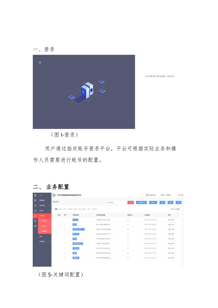 明途网络信息监测监管信息平台用户指南.docx_第2页