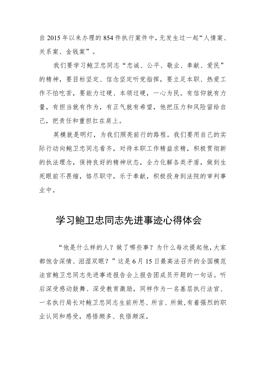 2023年政法干部学习鲍卫忠同志先进事迹心得体会六篇.docx_第3页