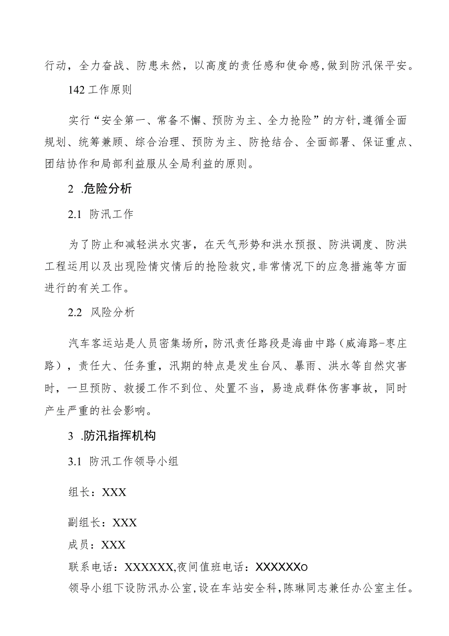 公交汽车客运车站有限公司防汛防台风安全应急处置预案.docx_第2页