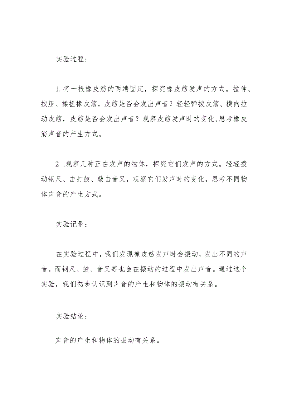 2020新教科版四年级上册科学学生实验报告单范本.docx_第3页