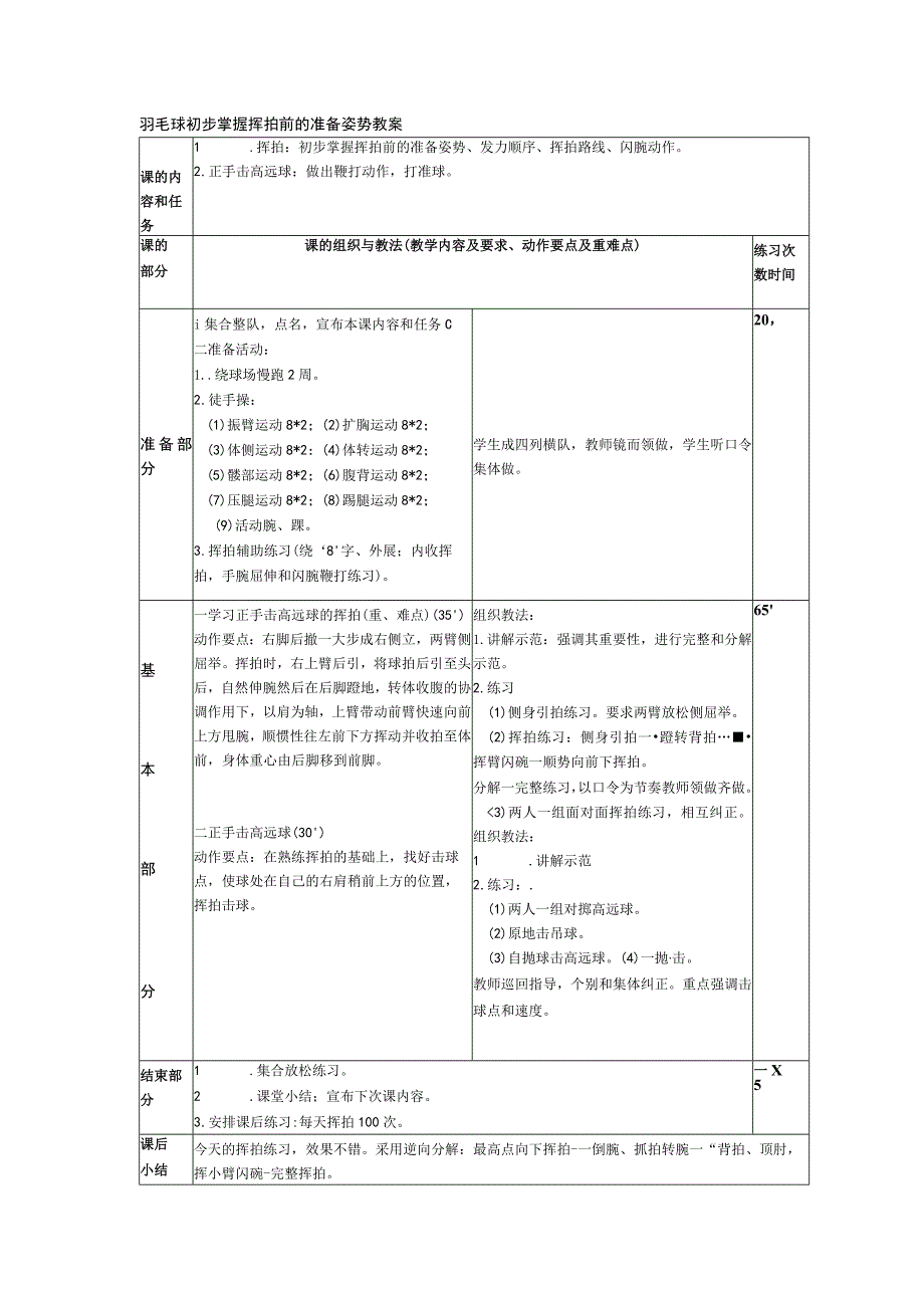 羽毛球初步掌握挥拍前的准备姿势教案.docx_第1页