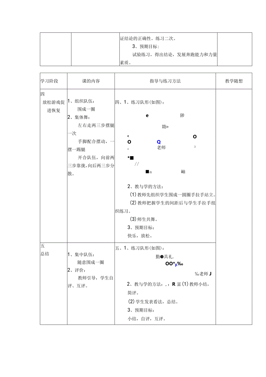 小学六年级体育与健康第一学期迎面往返接力教学.docx_第3页