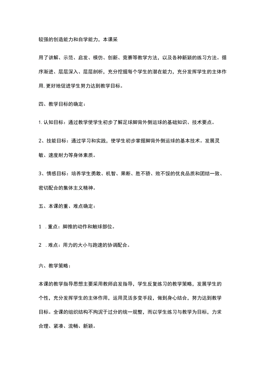 中学足球课七《脚外侧运球技术》教学设计.docx_第2页