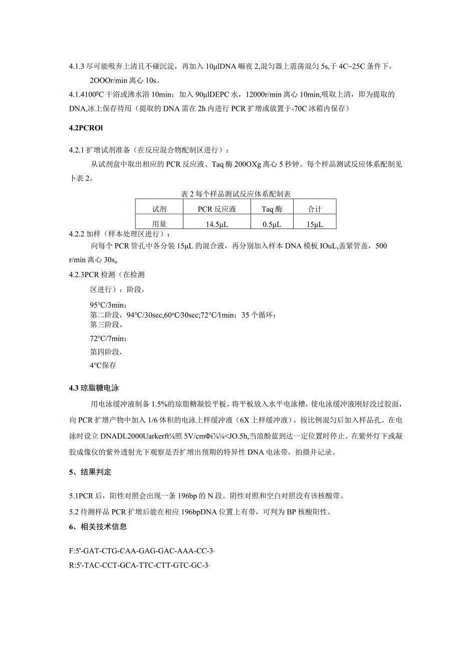 脑膜炎奈瑟菌群探针法荧光定量PCR试剂盒说明书.docx_第2页