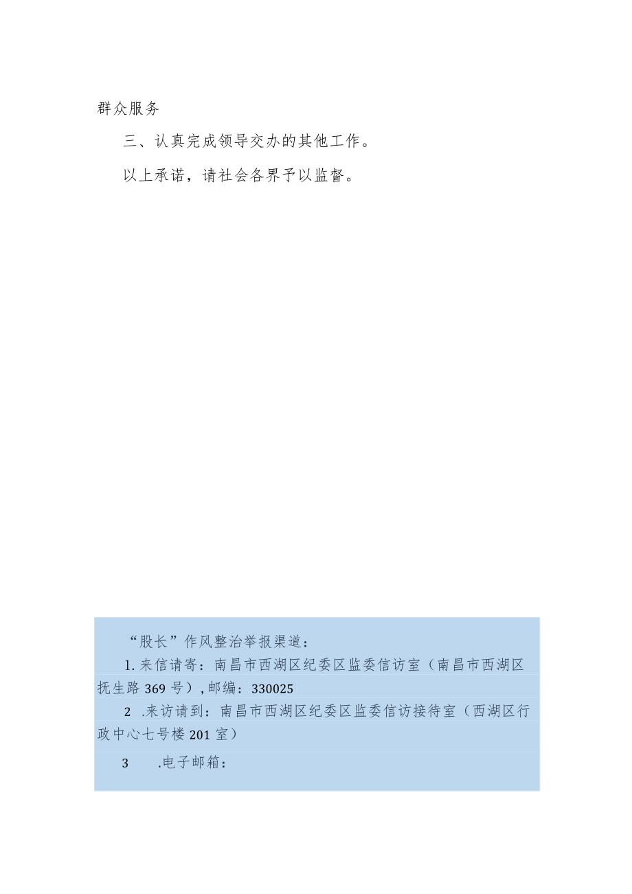 股长“公开承诺书”.docx_第2页