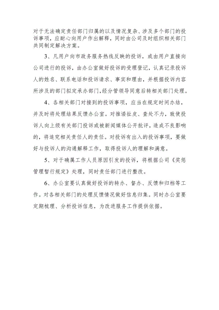 供水有限公司投诉处理制度.docx_第2页