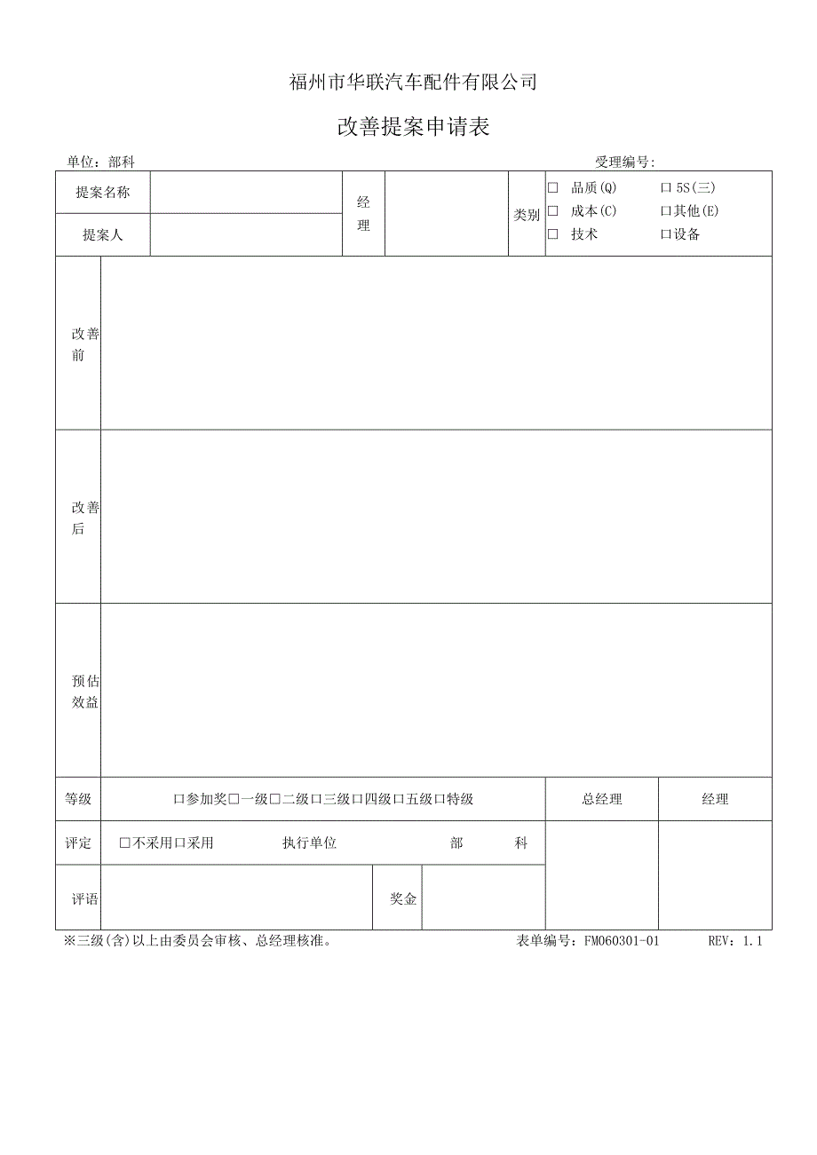 改善提案申请表.docx_第1页