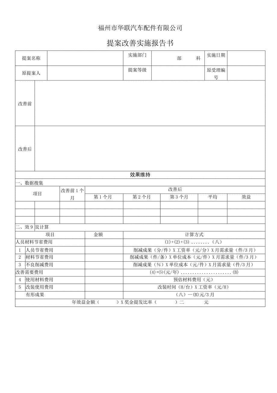 改善提案申请表.docx_第2页