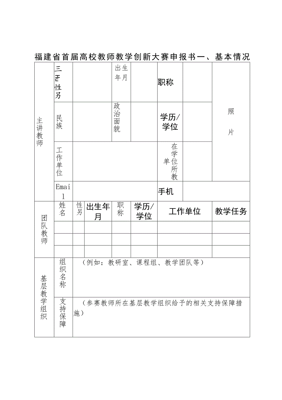 福建省首届高校教师教学创新大赛评分标准.docx_第3页