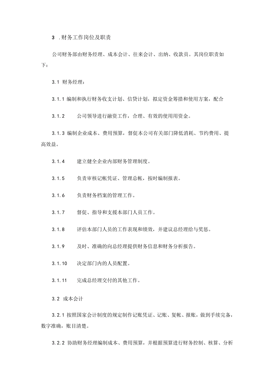 房地产财务管理制度.docx_第2页