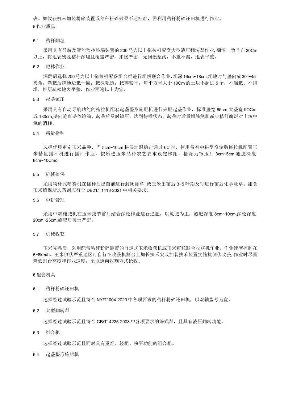 玉米秸秆翻埋还田机械化种植技术规范.docx_第2页