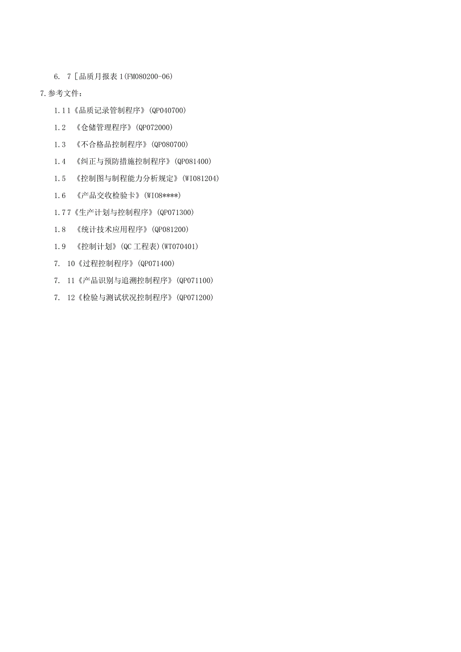 QP0过程检验程序.docx_第3页