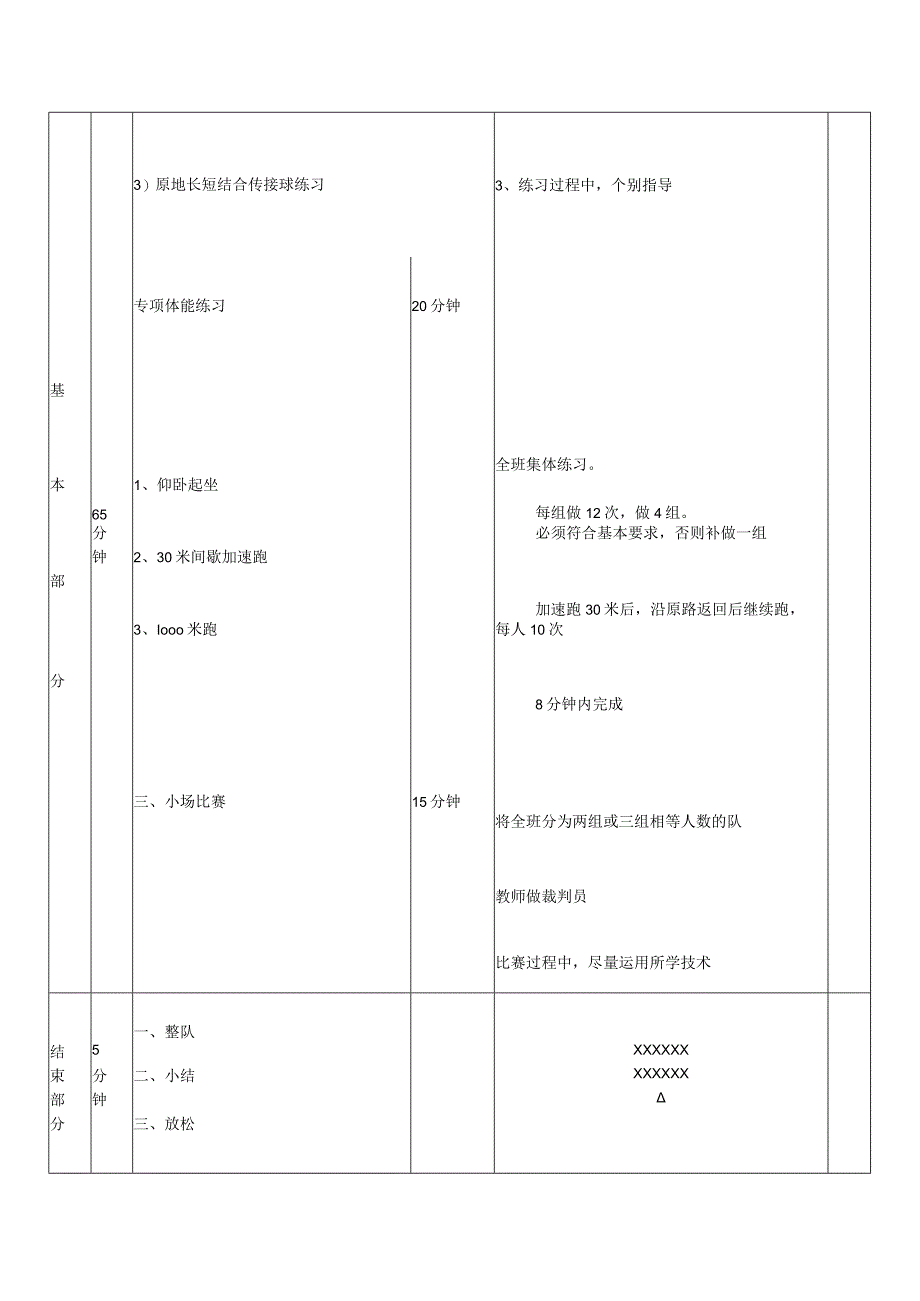 大学足球专业体育课复习传接球技术脚内侧脚背内侧教案.docx_第3页