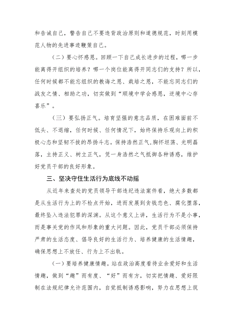 卫生院支部书记党风廉政警示教育月学习心得体会.docx_第3页