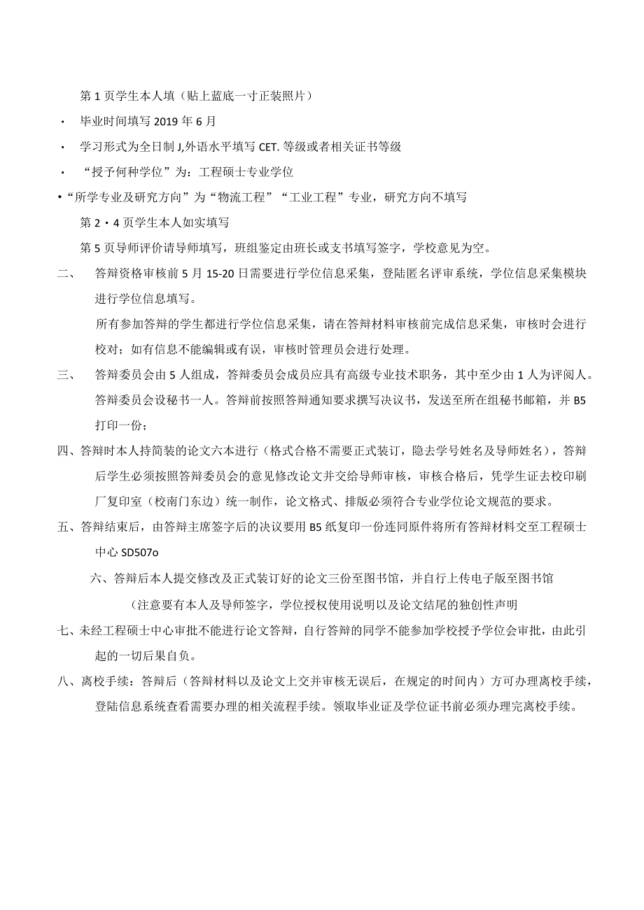 经济管理学院工程硕士工程管理硕士答辩材料填写说明.docx_第2页