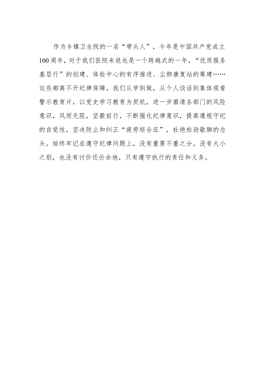 卫生院领导干部2023年党风廉政警示教育心得体会.docx_第2页