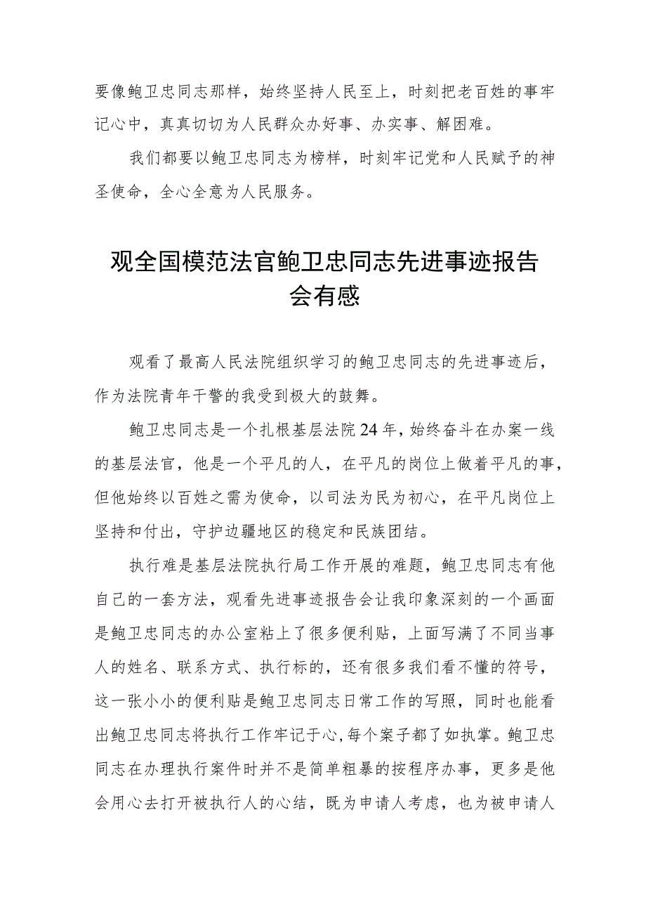 关于学习鲍卫忠同志先进事迹的心得体会六篇.docx_第2页