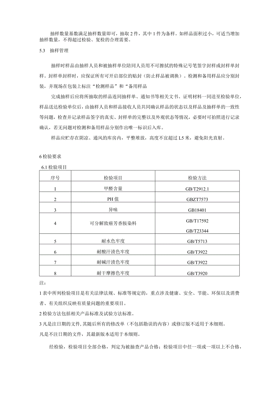 藏装产品质量监督抽查实施细则.docx_第2页