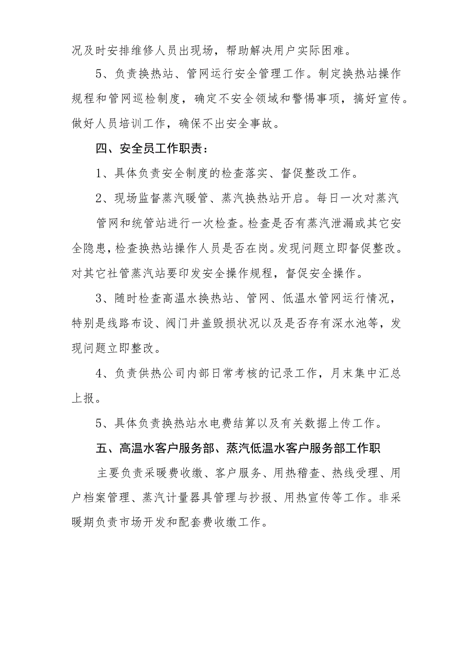 热电有限公司岗位职责.docx_第3页