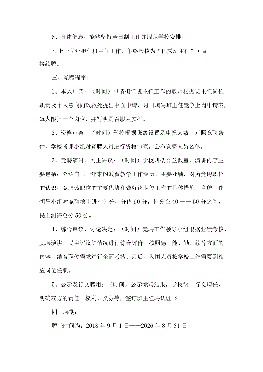 小学班主任竞聘办法.docx_第2页