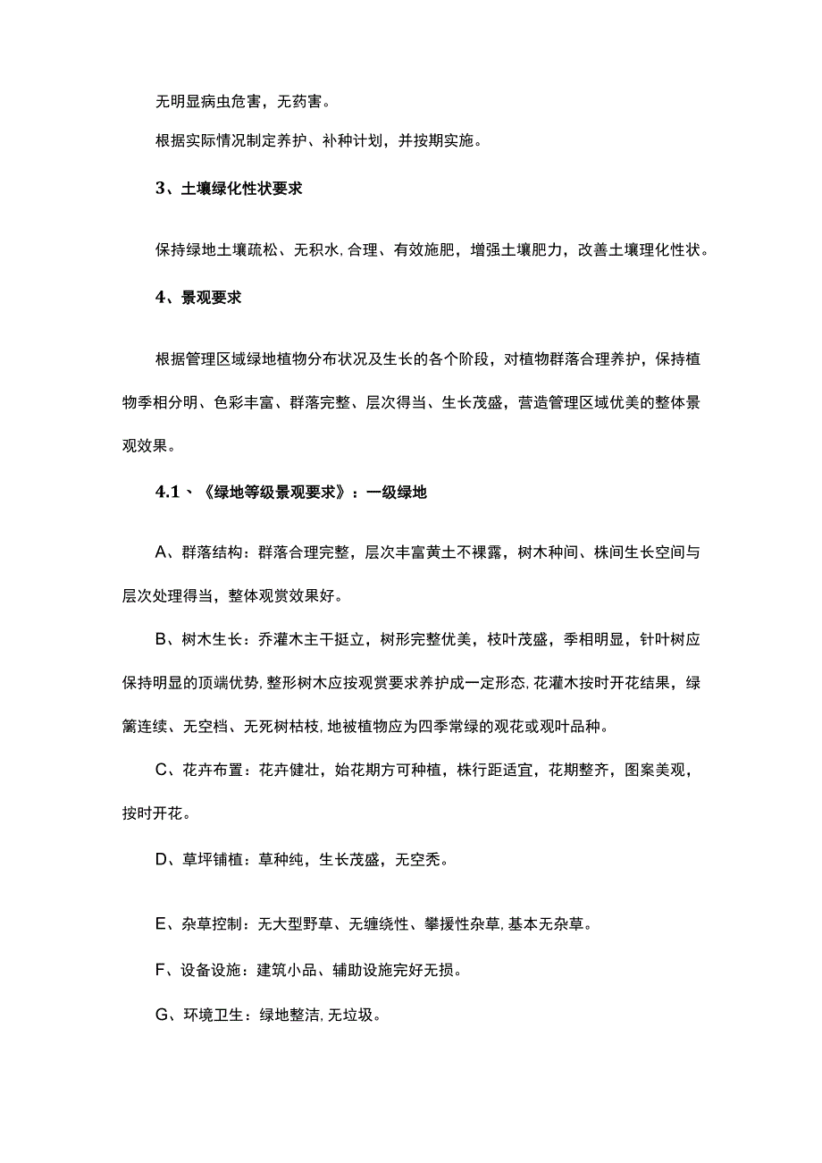 绿化管理方案.docx_第3页