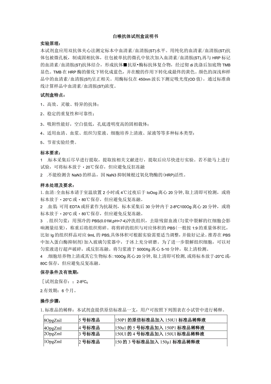 白喉抗体试剂盒说明书.docx_第1页