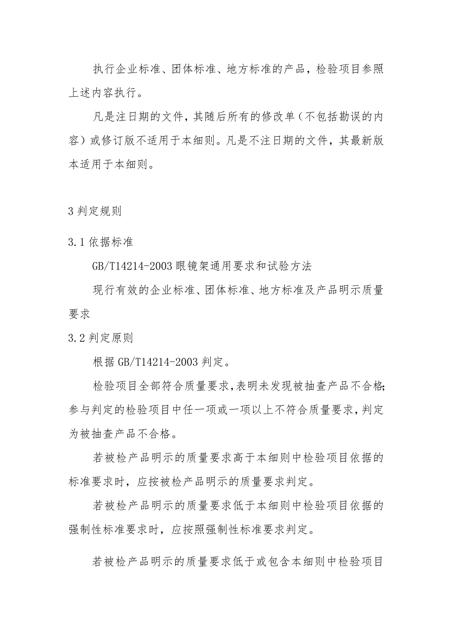 眼镜架产品质量省级监督抽查实施细则(2020年版).docx_第2页