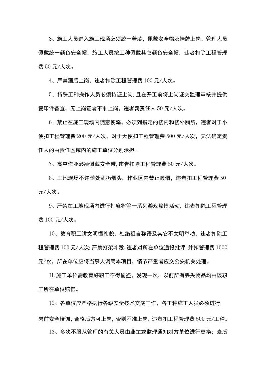 工程建设管理办法.docx_第2页