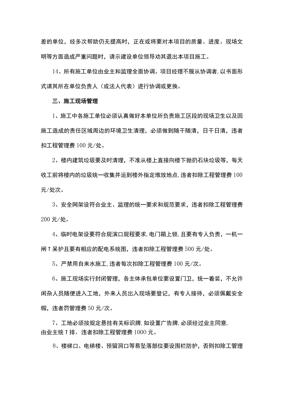 工程建设管理办法.docx_第3页