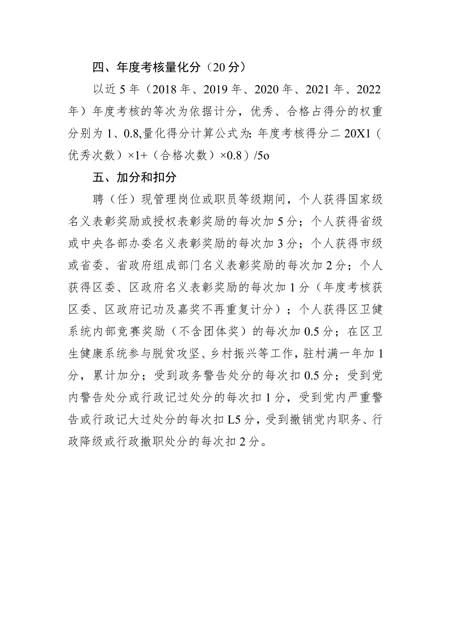 考核量化计分标准.docx_第2页