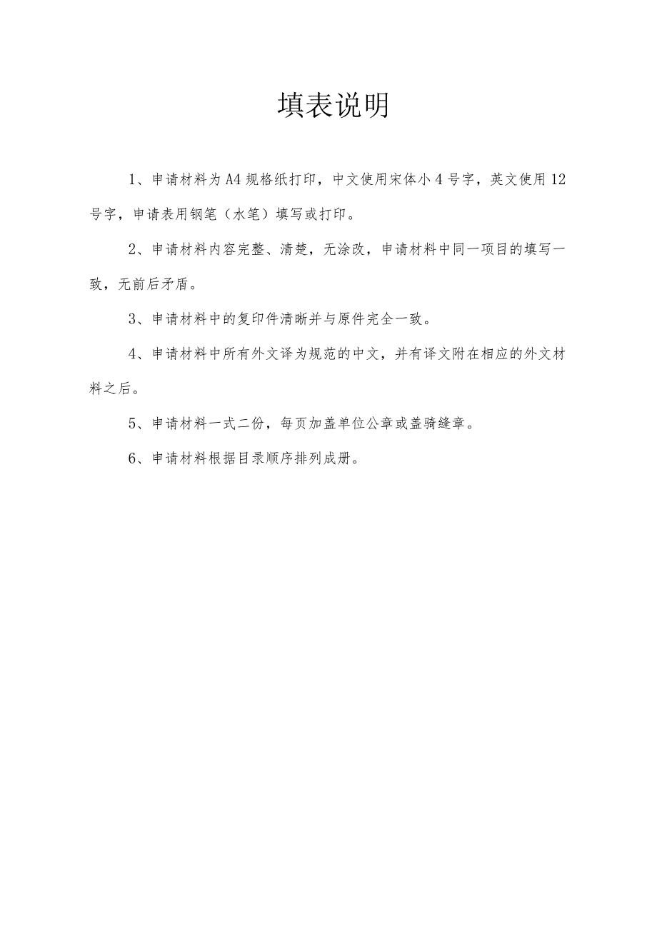 消毒产品生产企业卫生许可证变更申请表.docx_第3页