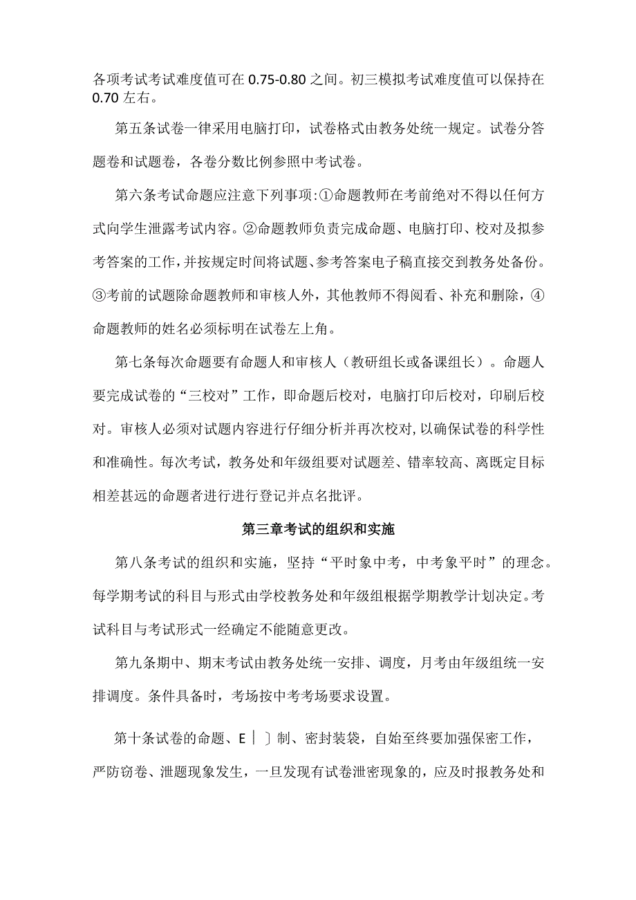 聊城市第一实验学校考试管理制度.docx_第2页