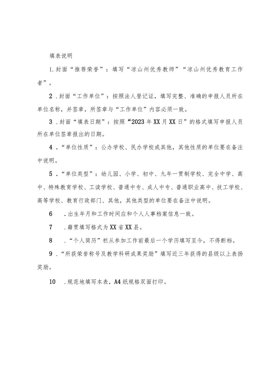 先进个人评选推荐表.docx_第2页