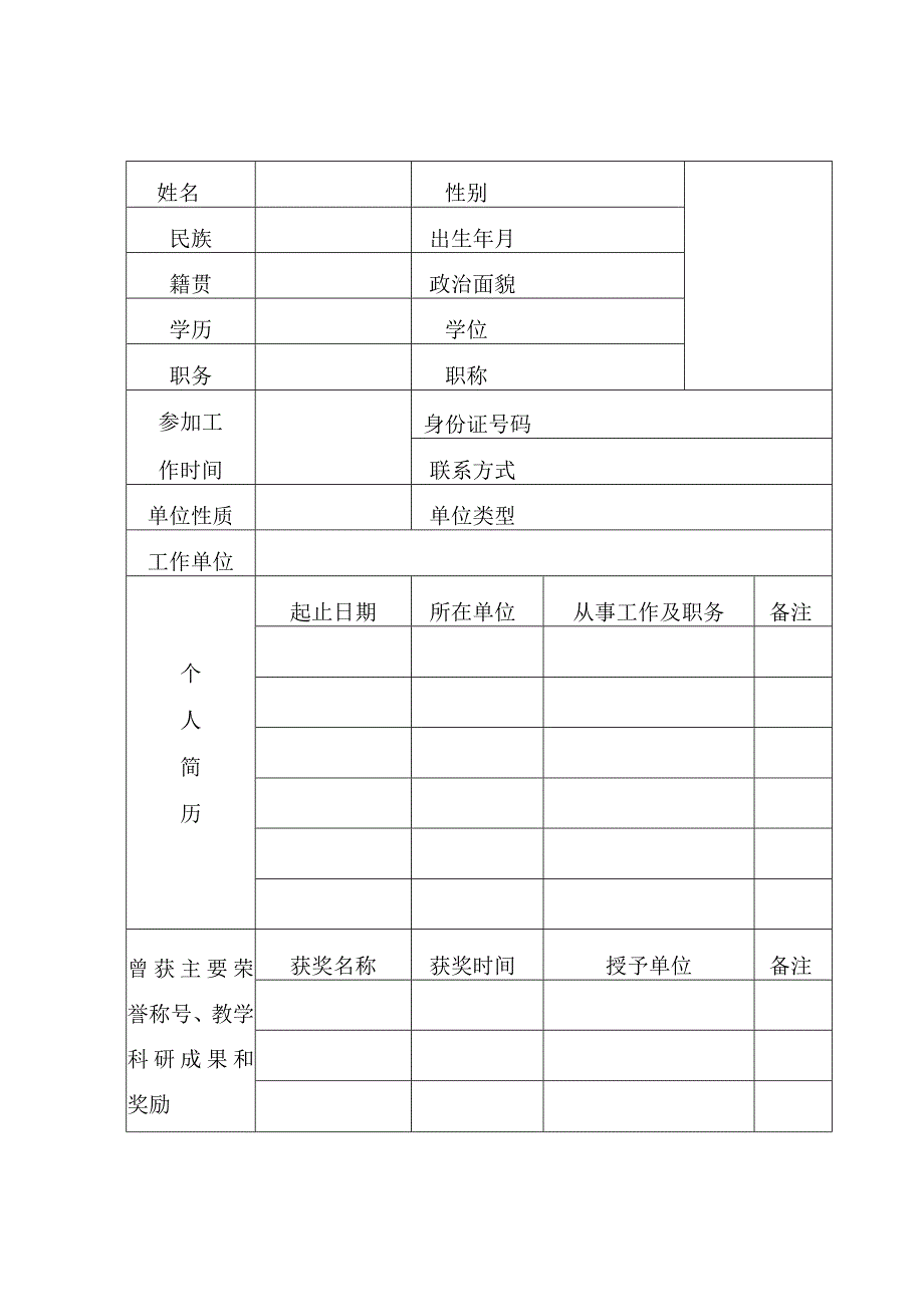 先进个人评选推荐表.docx_第3页