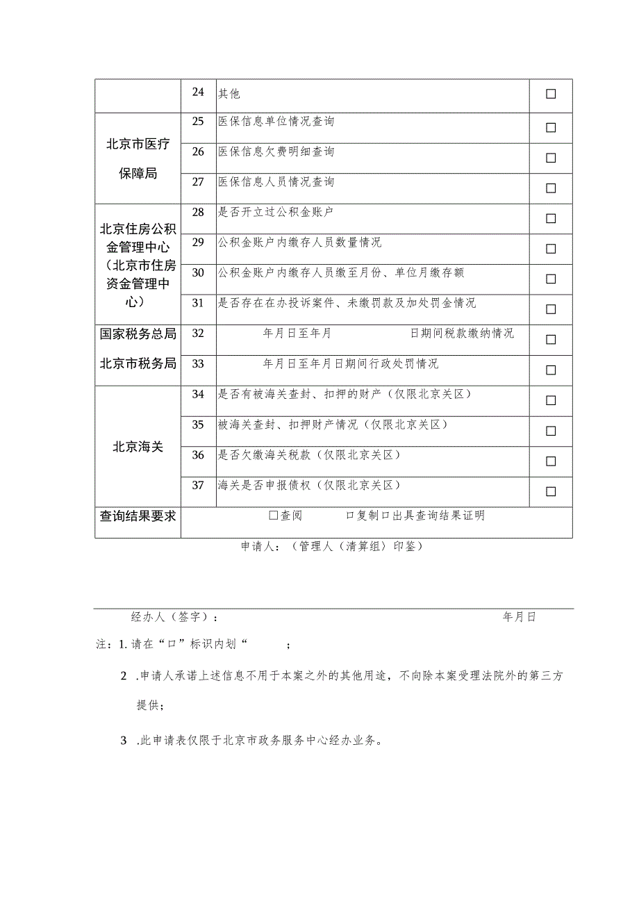 管理人清算组企业信息资料查询申请表.docx_第3页