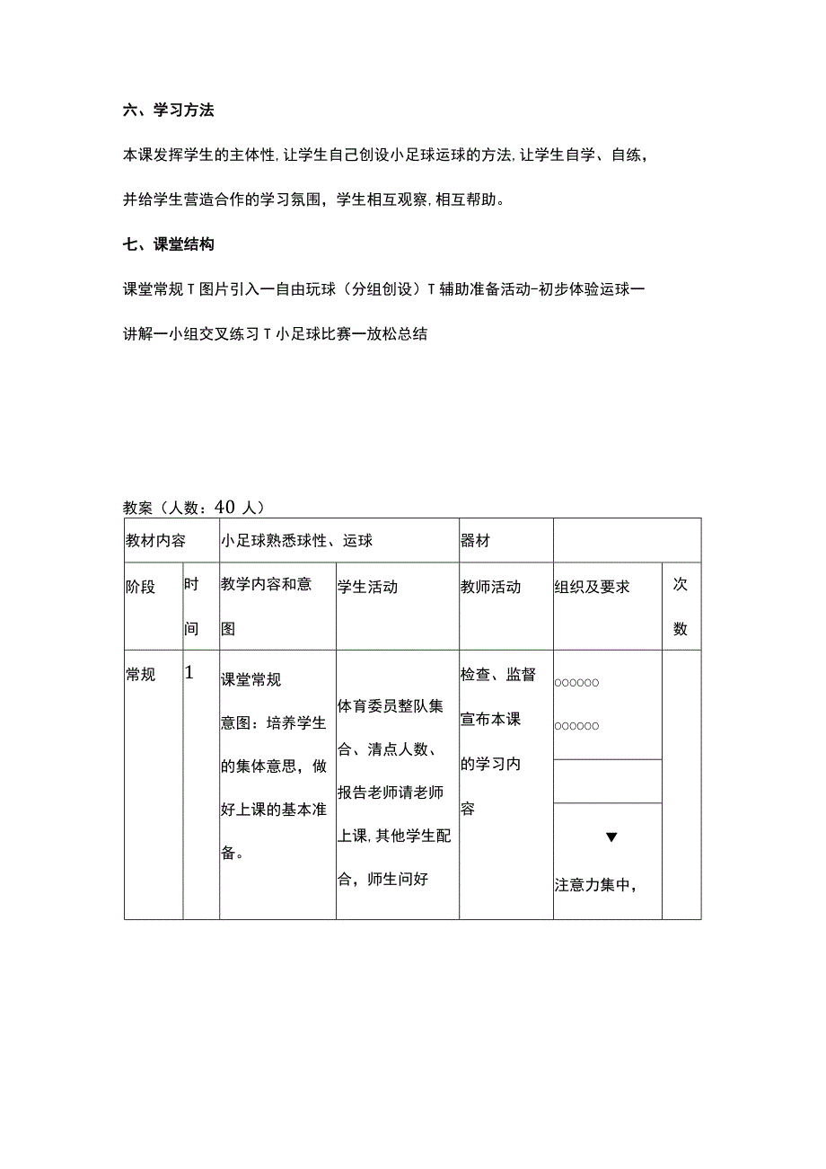 小足球熟悉球性及运球教案.docx_第2页