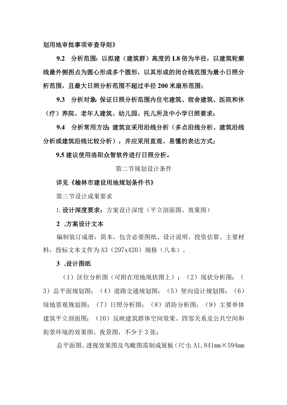 杨官海则村配套公建建筑设计任务书.docx_第3页